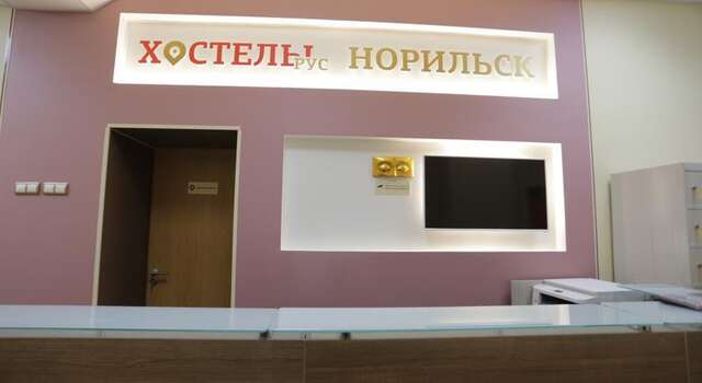 Гостиница Хостелы Рус - Норильск Норильск-21